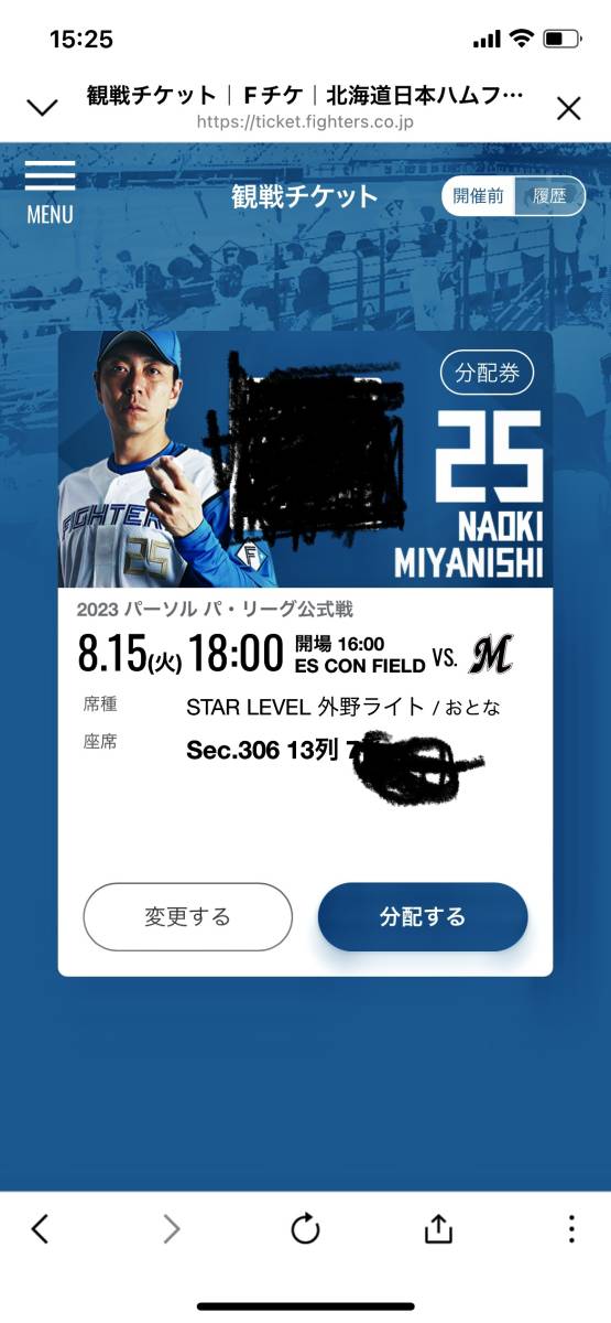 日ハム 中島 使用済みチケット ダイヤモンドシート-