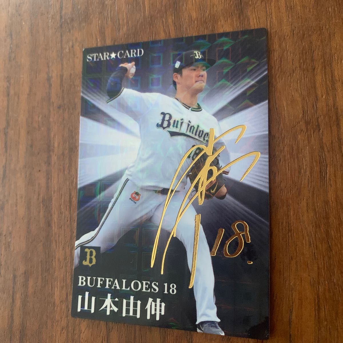 カルビープロ野球チップス 2020 ☆STARCARD☆ 山本由伸 - スポーツ選手