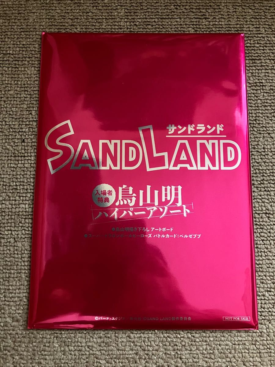 SAND LAND(サンドランド) 入場者特典 『アートボードスーパードラゴンボールヒーローズ ベルセブブ』|PayPayフリマ サンドランド ベルゼブブ ドラゴンボールヒーローズ