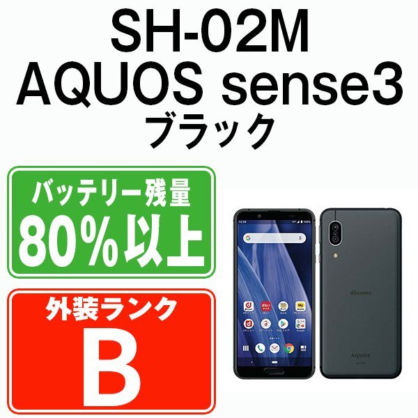 海外輸入】 SH-02M 良品 バッテリー80％以上 AQUOS SIMロック解除済