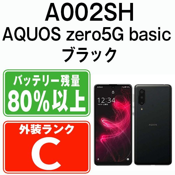 2022人気特価 A002SH AQUOS zero5G basic ブラック 中古 SIMフリー SIM