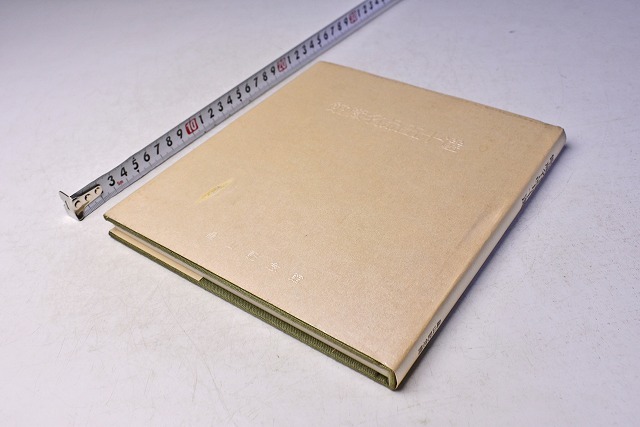 【正規品直輸入】 ★ 101頁 ★ MASTERPIECES 50 OF LIST ★ 畠山記念館 ★ 館蔵名品五十選 絵画 表紙傷み等あります ★ 中古品 ★ 図版 ★ 工芸 ★ 書蹟 ★ 図録 【正規品直輸入】 ★ 101頁 ★ MASTERPIECES 50 OF LIST ★ 畠山記念館 ★ 館蔵名品五十選 絵画 表紙傷み等あります ★ 中古品 ★ 図版 ★ 工芸 ★ 書蹟 ★ 図録