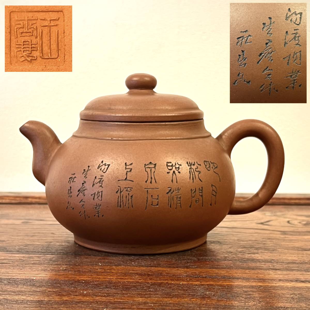 唐物 朱泥 急須 在印 ① 煎茶宜興紫砂 k-62_画像1