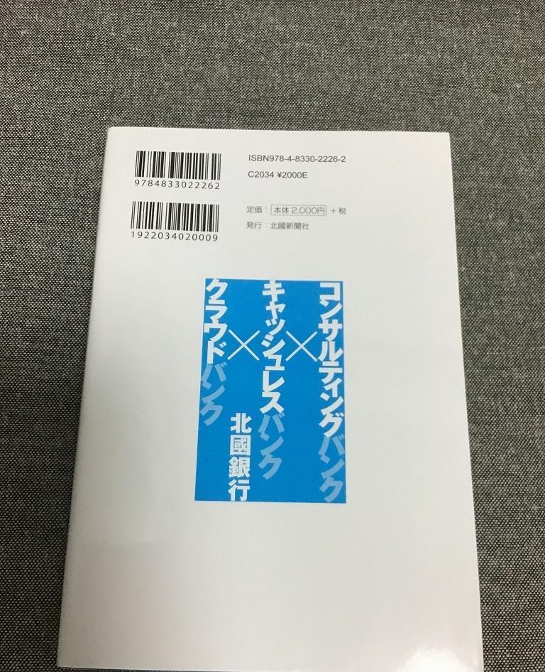 コンサルティングバンク×キャッシュレスバンク×クラウドバンク　北國銀行が挑む次世代ビジネスモデルの全貌_画像4