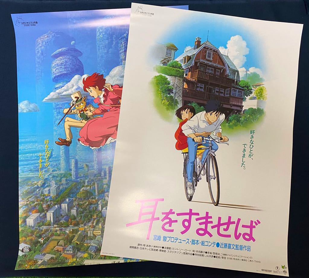 【美品】ジブリ　耳をすませば　第1弾　第2弾　B2サイズ　ポスター　宮崎駿　STUDIO GHIBLI