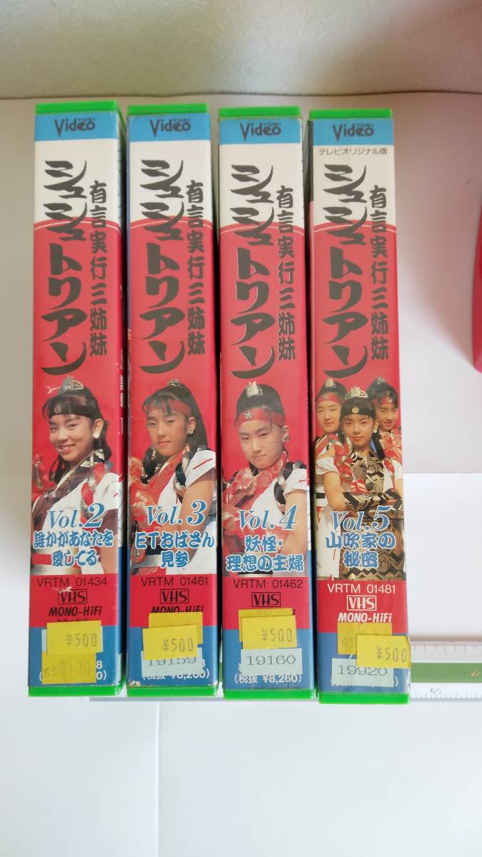 VHS。再生可能かどうかは未確認◆有言実行三姉妹シュシュトリアンＶＯＬ．2、3、4、5◆4本を1セットで350円◆レンタル落ち◆ゆうパック発送_画像3