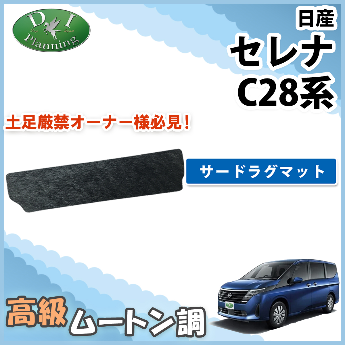 新型 セレナ 28系 C28 NC28 FC28 FNC28 e-POWER サードラグマット 三列目 フロアマット ムートン調 ハイパイル ロングファー_画像1