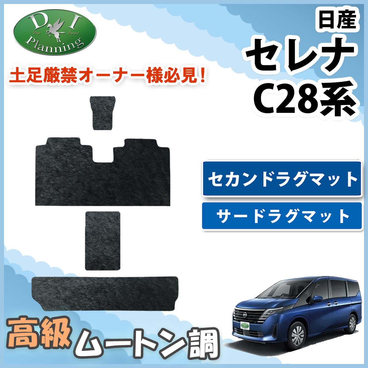 新型 セレナ 28系 C28 NC28 FC28 FNC28 e-POWER Eパワー セカンド & サードラグマット 二列目 三列目 フロマット ムートン調_画像1