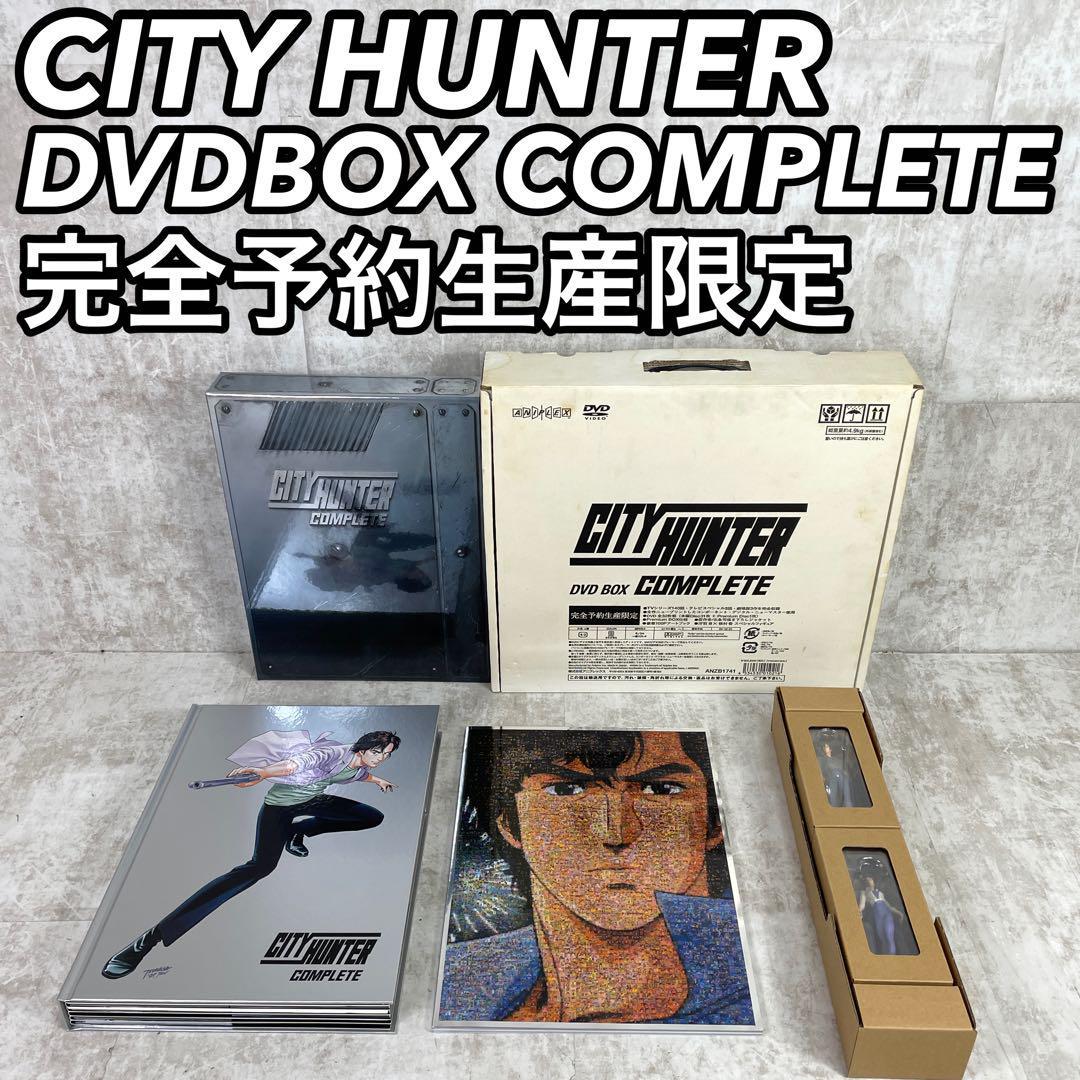 希少 CITY HUNTER DVD BOX COMPLETE 完全予約生産限定 アニメ シティハンター コンプリート アートブック スペシャルフィギュア_画像1