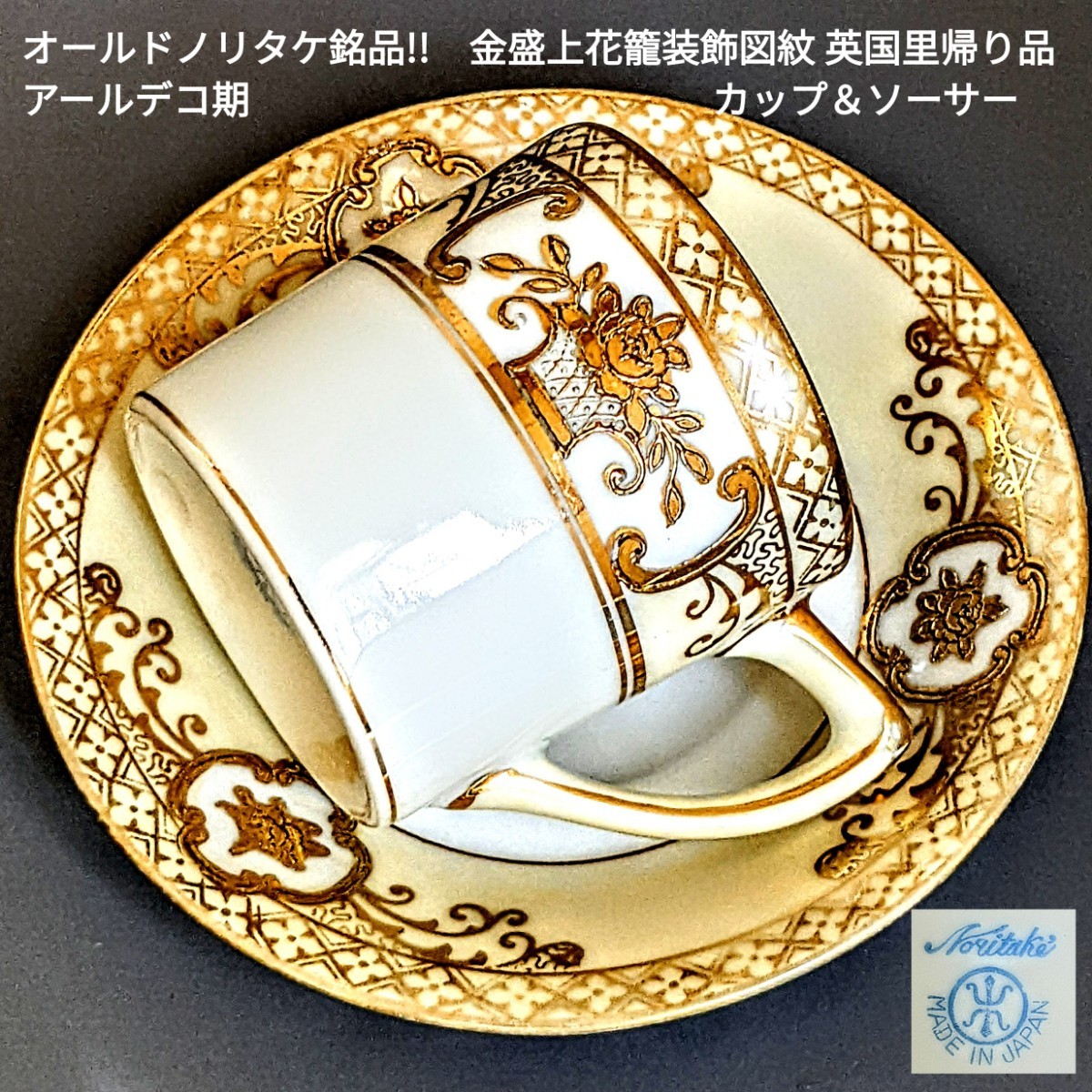 オールドニッポン 金盛飾り皿 日本の風景 オールドニッポン 金盛飾り皿 日本の風景