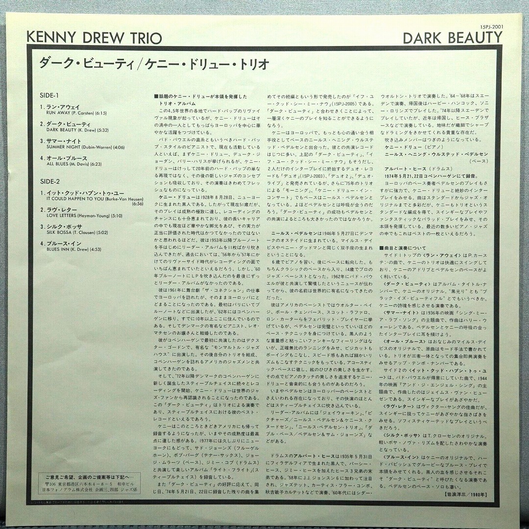 LP 国内盤 KENNY DREW TRIO/DARK BEAUTY/STEEPLECHASE 15PJ-2001の画像3