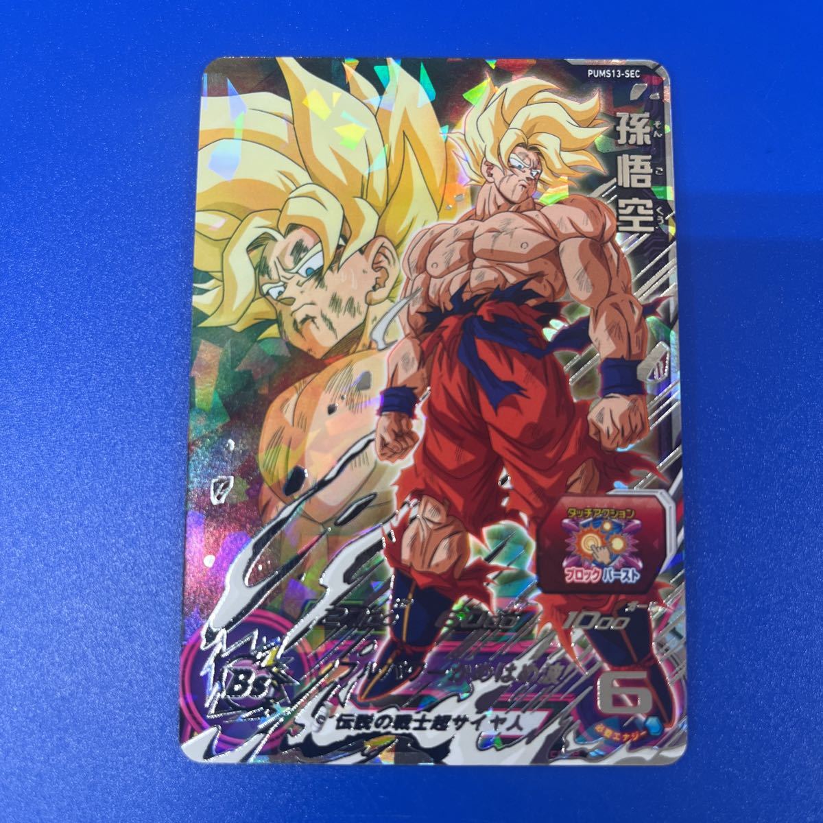 super Dragon Ball Heroes PUMS13-SEC Monkey King extra booster pack