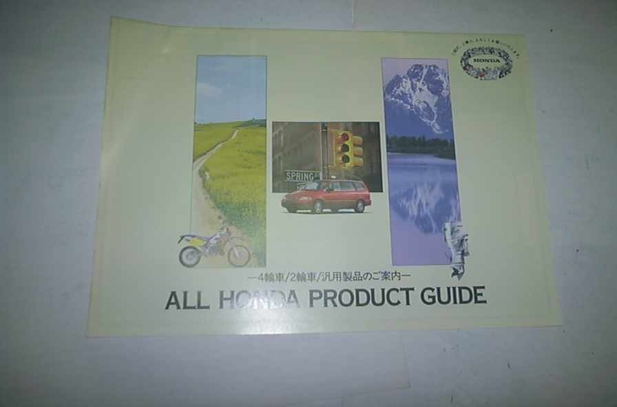 オールホンダプロダクトガイド/4輪車/2輪車/汎用製品のご案内/カタログ/NSR250R他　’95年2月23日現在　_画像1