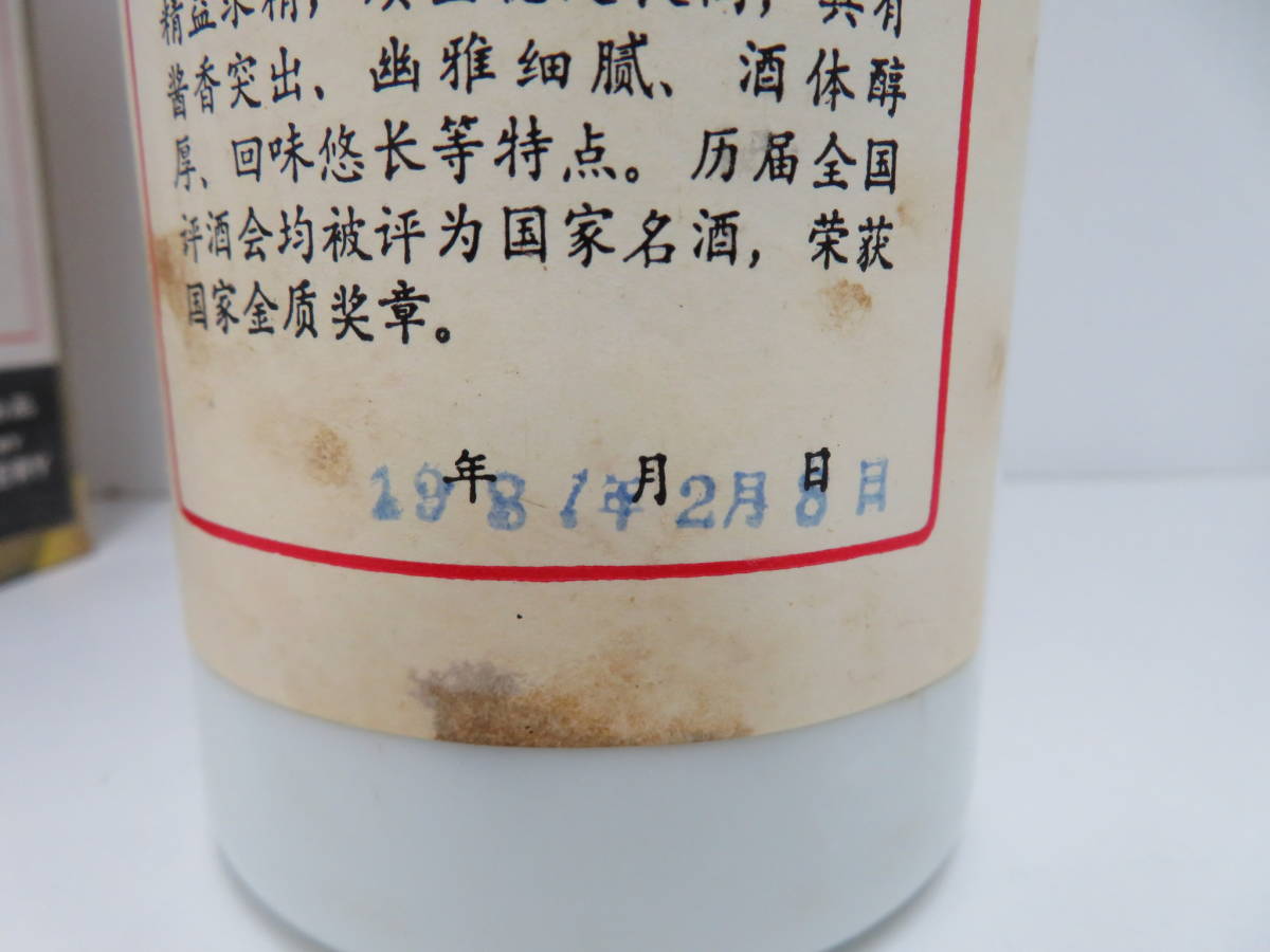  old sake ... pcs sake star label 1981 year not yet . plug 500ml 54% box attaching 913g wheat mao Thai Moutai