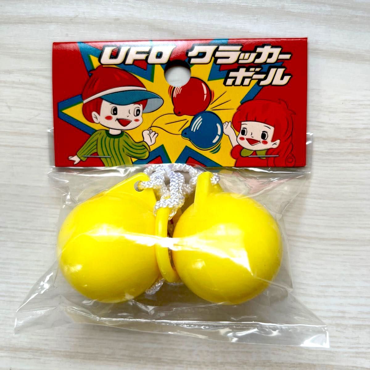 UFOクラッカーボール アメリカンクラッカー 昭和のおもちゃ カチカチクラッカー