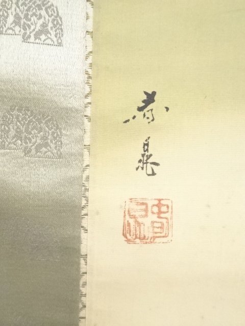 宗sou 芝村春晁筆旭波図肉筆絹本掛軸（共箱）【道】 | JChere雅虎拍卖代购