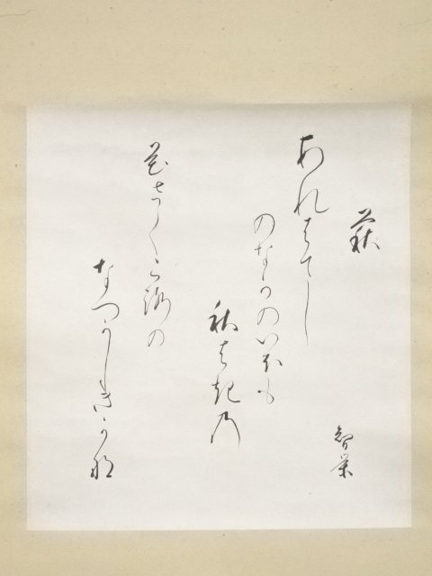 宗sou 大宮智栄筆 萩和歌 肉筆紙本掛軸【道】 の商品詳細 | ヤフオク