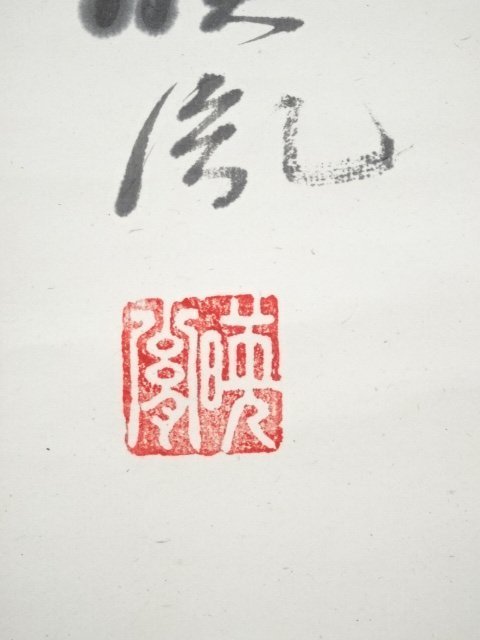 ys6339088; 宗sou 安田暎胤筆「夢」 肉筆紙本掛軸(保護箱)【道