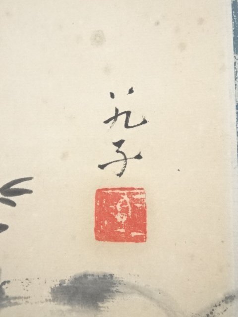 宗sou 山口八九子筆清陰肉筆紙本掛軸（保護箱）【道】 | JChere雅虎