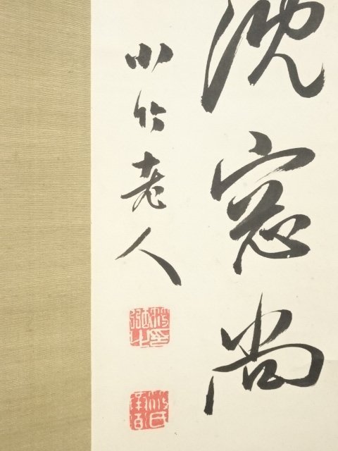 ys6336629; 宗sou 篠崎小竹筆秋山読書図詩肉筆紙本掛軸（保護箱）【道