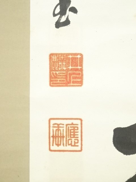 ys6567046; 宗sou 井上麟吉(應軒)筆「笑門福来」 肉筆紙本掛軸(共箱