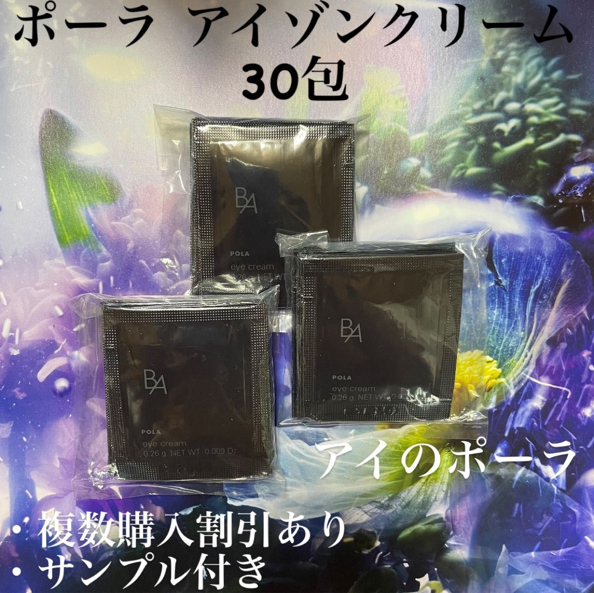 ポーラアイゾーンクリーム0.26g ×10包 - 基礎化粧品