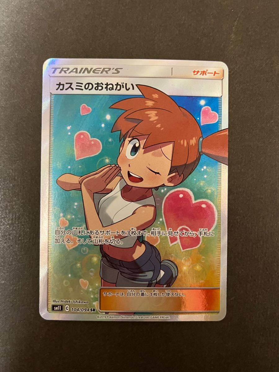 カスミのおねがい SR カスミ ポケモンカード ポケカ 完美品|Yahoo