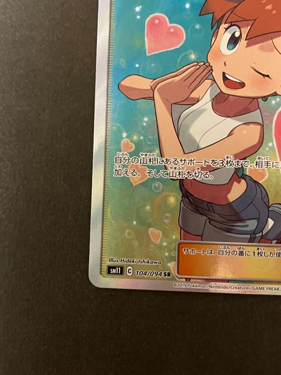 カスミのおねがい SR カスミ ポケモンカード ポケカ 完美品|Yahoo