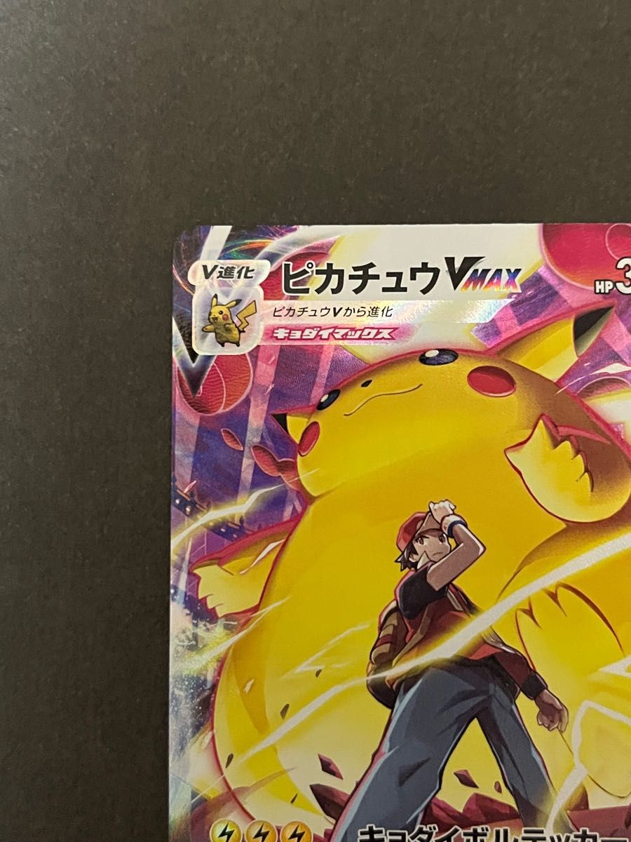 ピカチュウvmax CSR サトシ ピカチュウ ポケカ ポケモンカード ピカチュウvmax CSR サトシ ピカチュウ ポケカ ポケモンカード