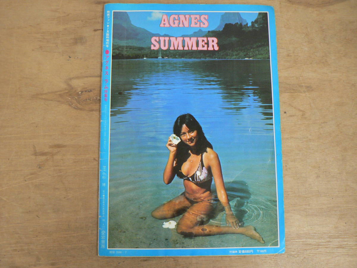 AGNES LUM /アグネス・ラム写真集映画ファン・7月臨時増刊号昭和 AGNES LUM /アグネス・ラム写真集映画ファン・7月臨時増刊号昭和