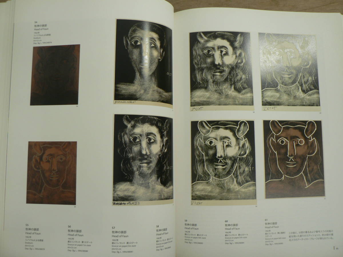 図録 ルードヴィッヒ美術館コレクション ピカソ展 2007/PICASSO アート 絵画_画像7