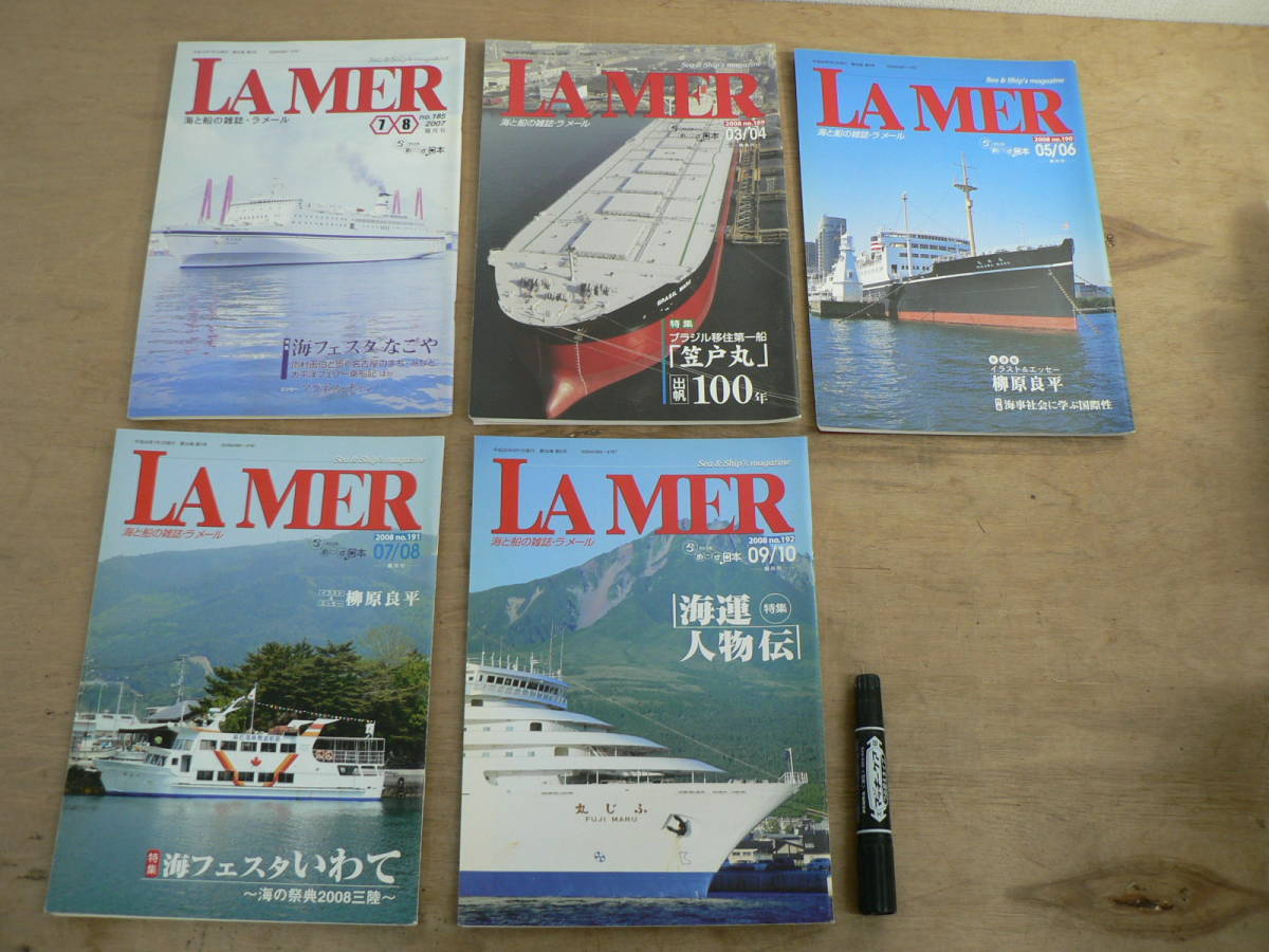 . monthly sea . boat. magazine la mail LAMER don't fit 16 pcs. set 2007 year no.185~2010 year no.204 Japan sea . wide . association 