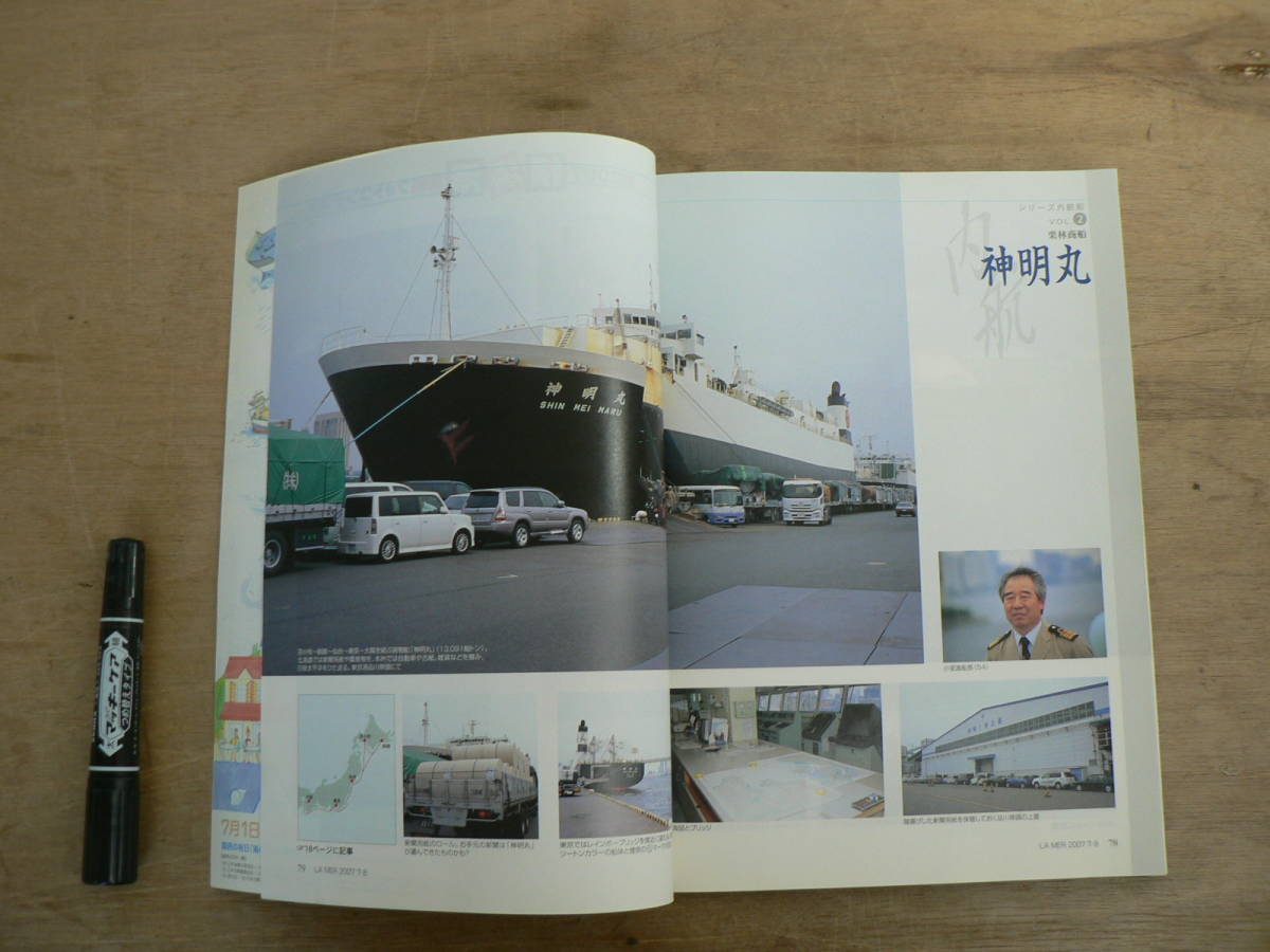 . monthly sea . boat. magazine la mail LAMER don't fit 16 pcs. set 2007 year no.185~2010 year no.204 Japan sea . wide . association 