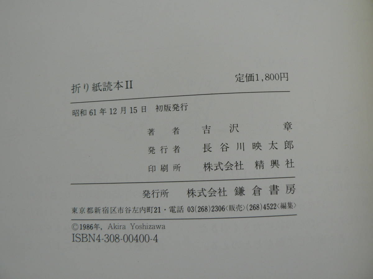 2 шт. комплект оригами читатель 1,2... серп . книжный магазин эпоха Heisei 6 год 18./ Showa 61 год первая версия 