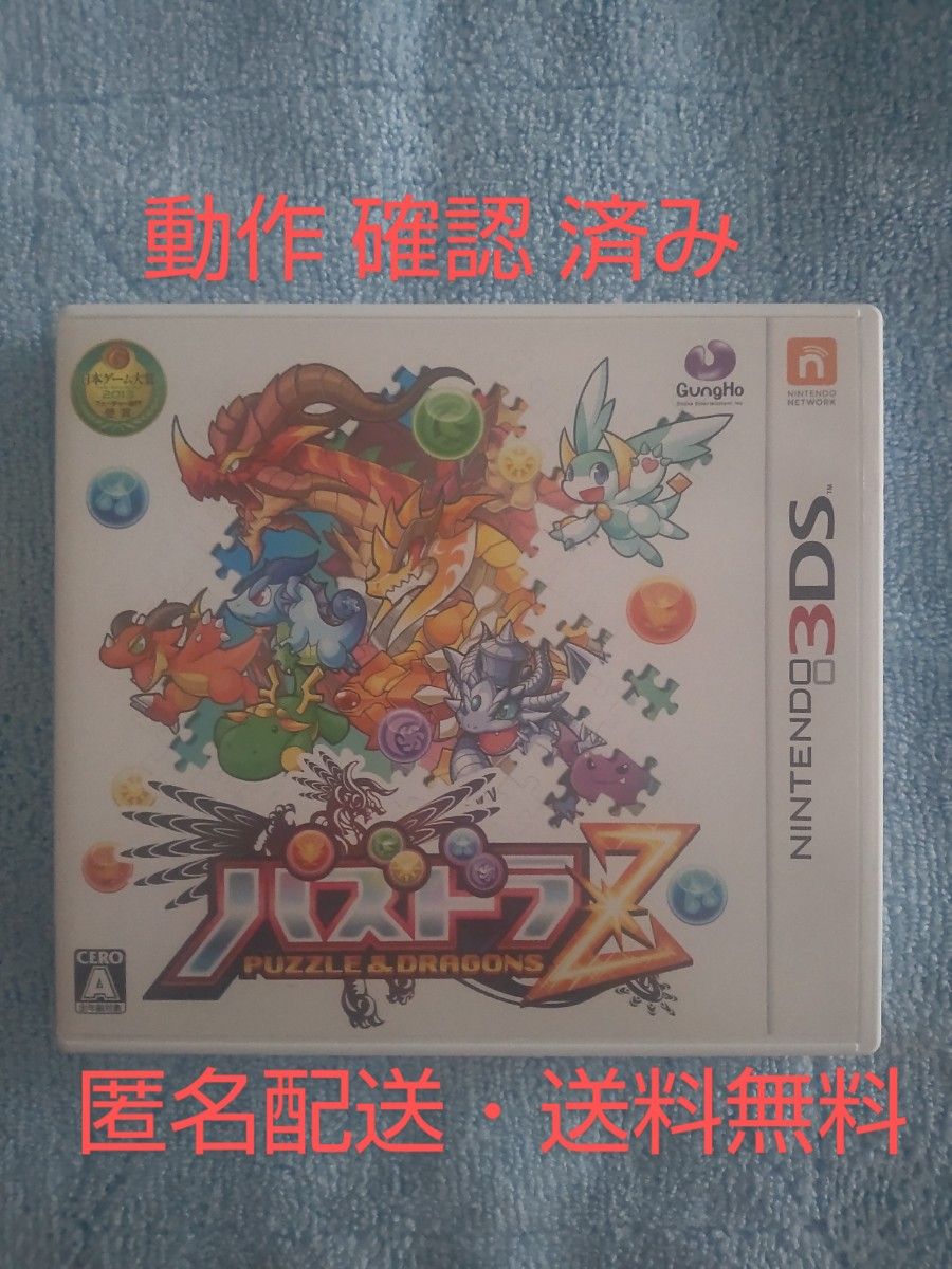 【3DS】 パズドラZ  3DS ソフト ニンテンドー 匿名配送 送料無料 日本郵便