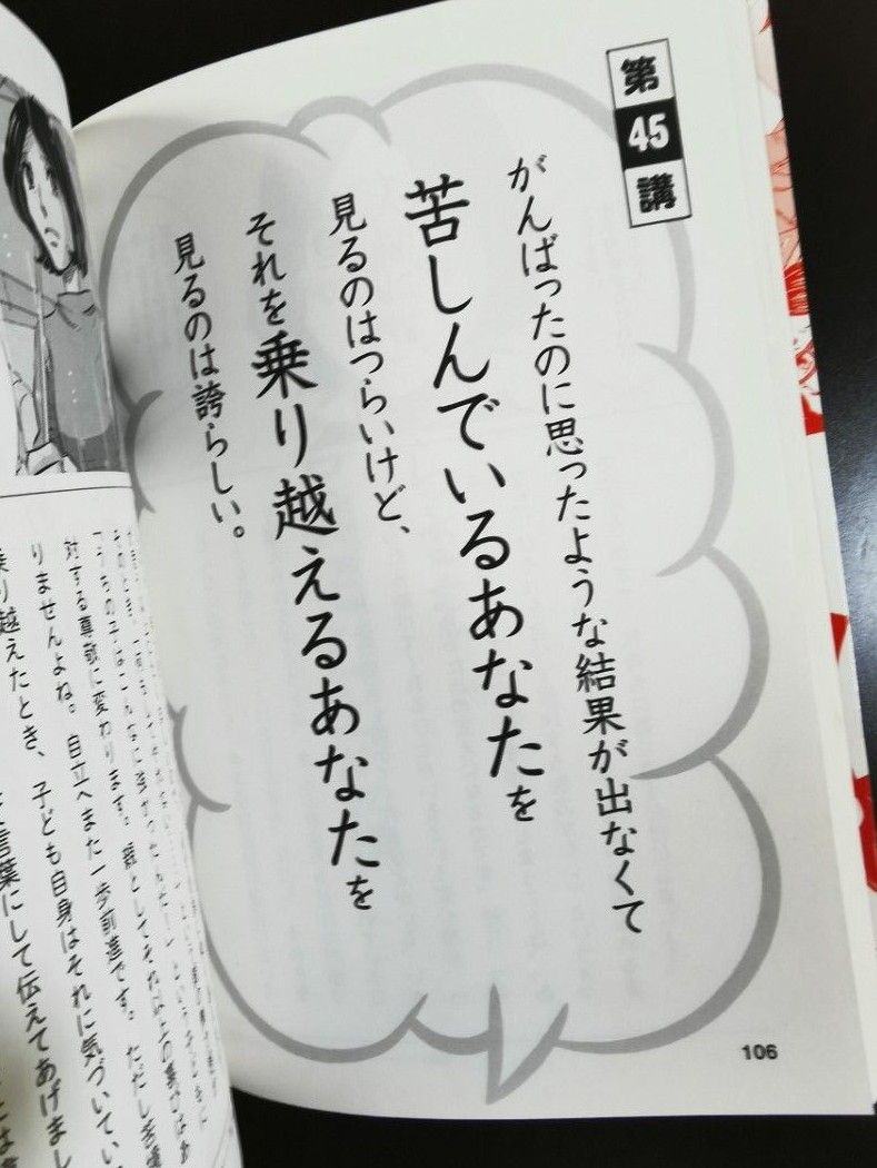 中学受験生に伝えたい勉強よりも大切な１００の言葉 （中学受験生に伝えたい） おおたとしまさ／著