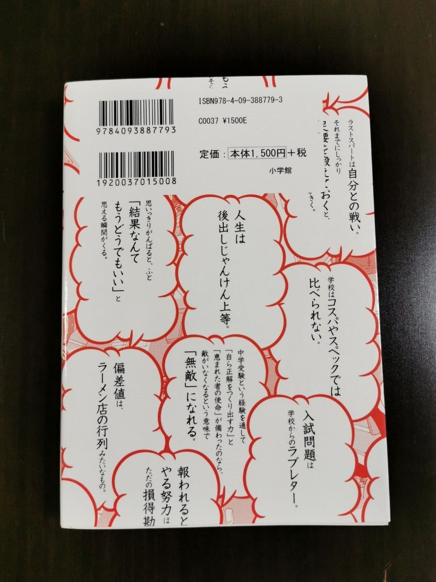 中学受験生に伝えたい勉強よりも大切な１００の言葉 （中学受験生に伝えたい） おおたとしまさ／著