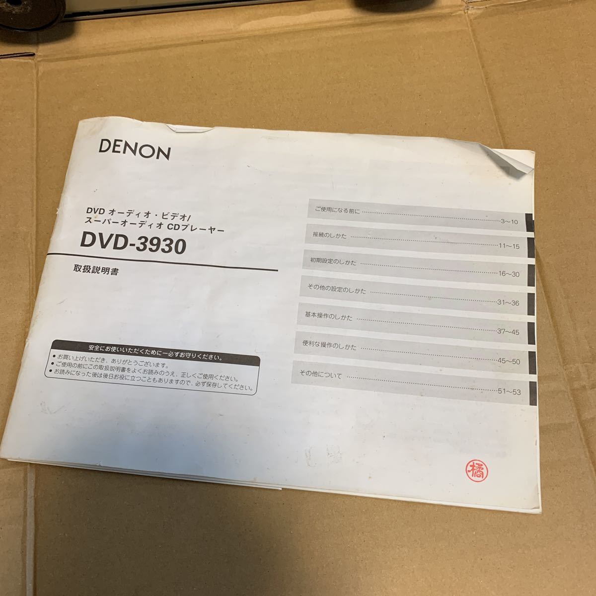 DENON◇DVD-3930◇DVDオーディオ-ビデオ/スーパーオーディオCDプレーヤー◇現状ジャンク_画像10