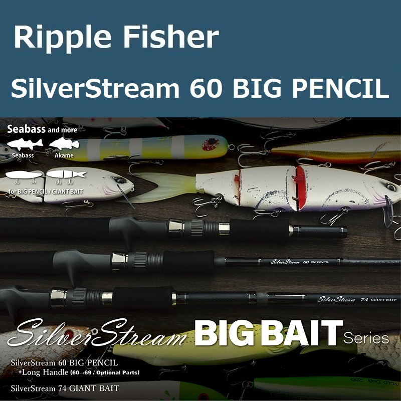5%OFF】 RippleFisher / ビッグペンシル 60 シルバーストリーム