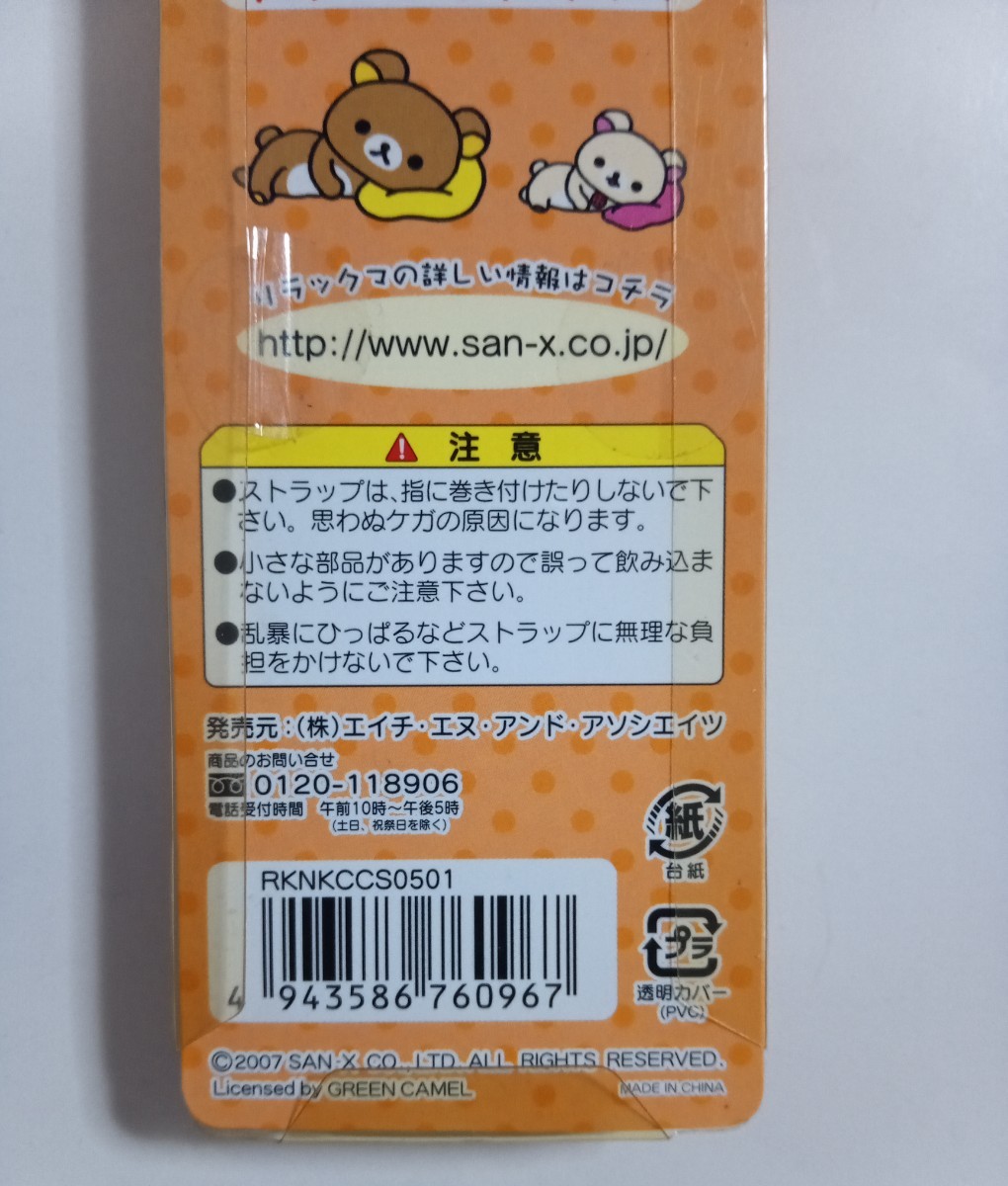 ご当地 限定 リラックマ チャームストラップ 名古屋コーチンでだららん/送120～/2007年/鶏/酉/鳥/愛知県 名古屋限定/キイロイトリ/地域限定_画像9