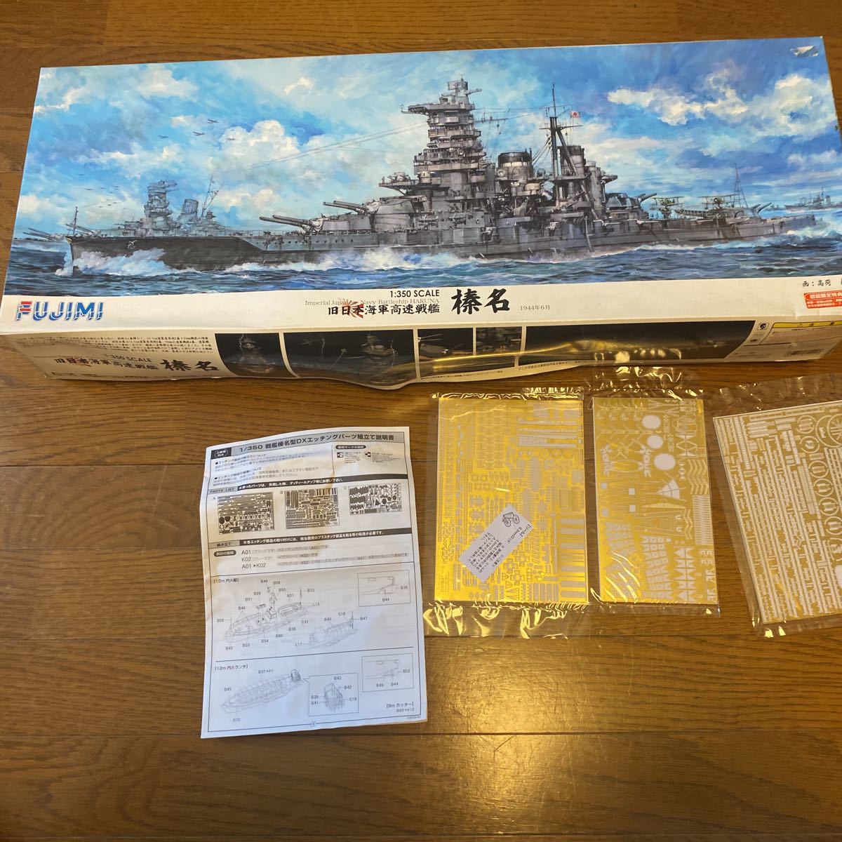 フジミ旧日本海軍 高速戦艦 榛名 （1/350スケール 艦船 モデル 600017）未組立 ＋榛名型DXエッチングパーツ付き