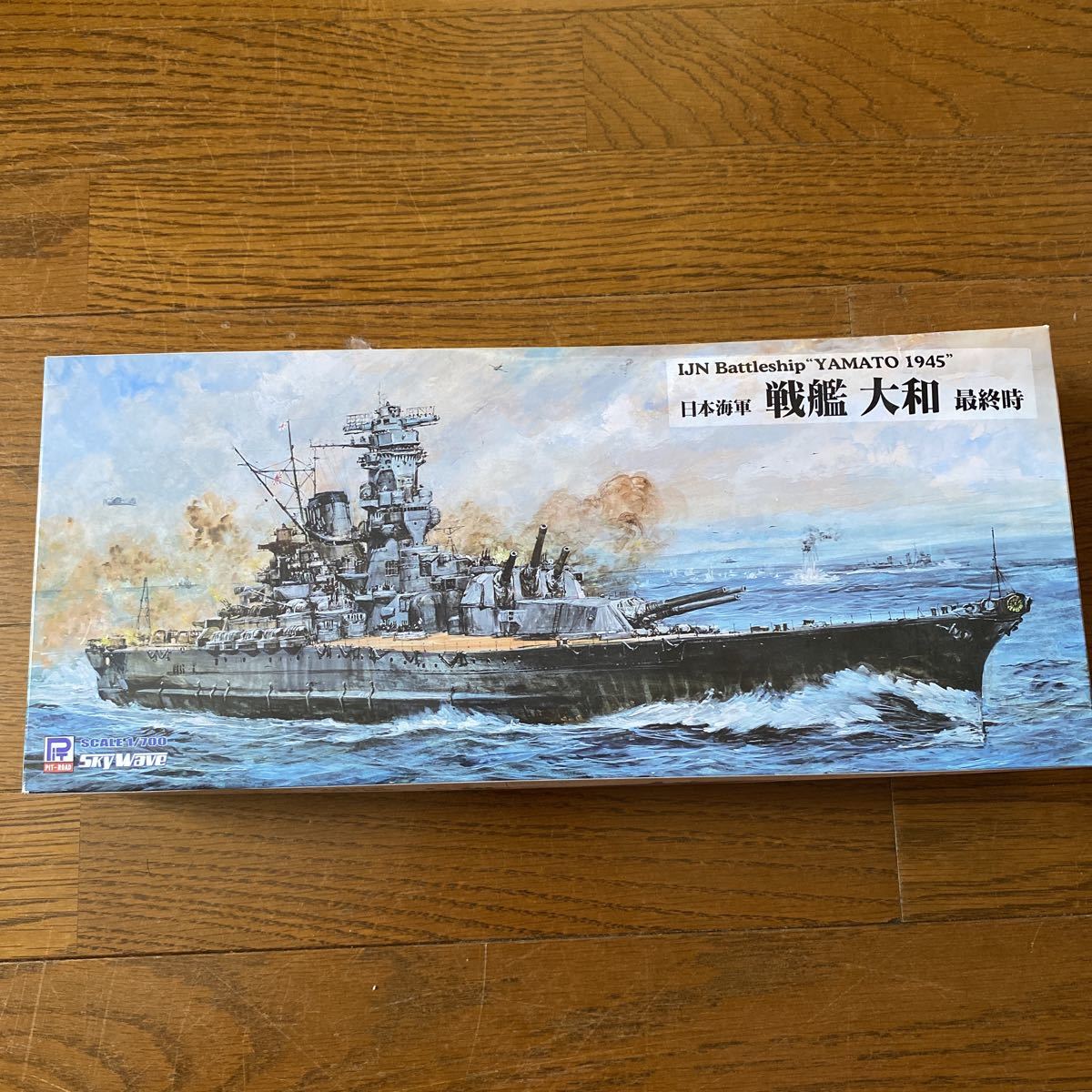 ピットロード 日本海軍 戦艦 大和 最終時 （1/700スケール スカイウェーブ W200）未組立 _画像1