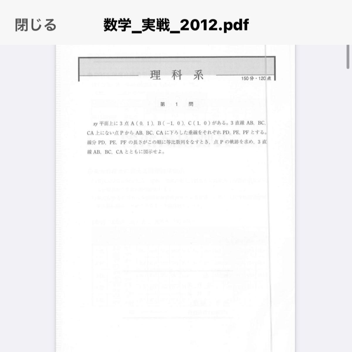 実戦模試演習東京大学への数学 東大模試過去問何十年分|Yahoo 実戦模試演習東京大学への数学 東大模試過去問何十年分|Yahoo