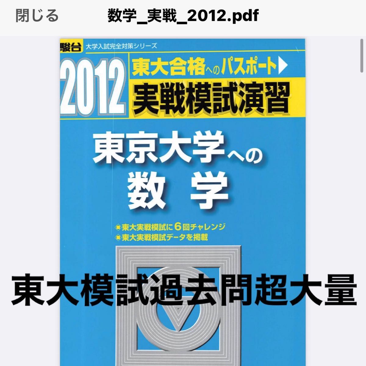 実戦模試演習東京大学への数学 東大模試過去問何十年分|Yahoo 実戦模試演習東京大学への数学 東大模試過去問何十年分|Yahoo