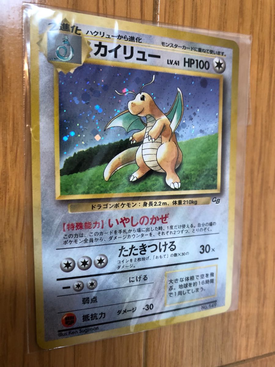 未開封】カイリュー 旧裏 GB版プロモーションカード ポケモン 未開封】カイリュー 旧裏 GB版プロモーションカード ポケモン