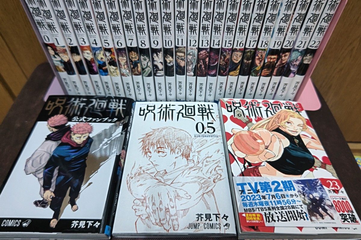 呪術廻戦 ０ー２３巻 全巻セット 公式ファンブック 映画特典0 5巻 映画