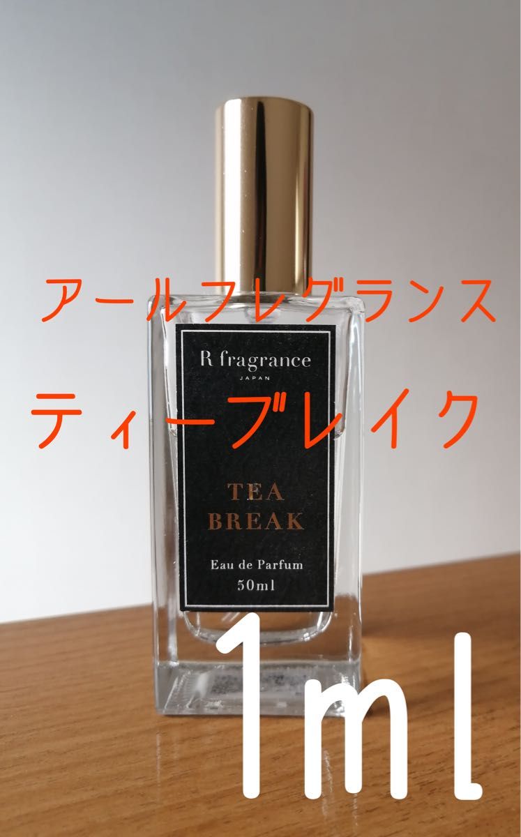 贈る結婚祝い R fragrance tea break アールフレグランス ティー