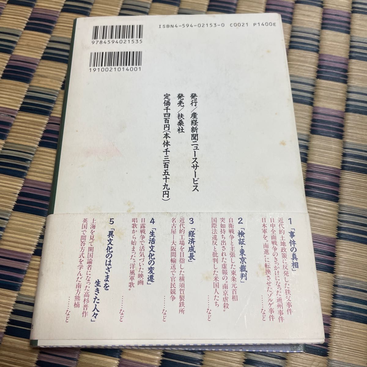 教科書が教えない歴史　２ 藤岡信勝／著　自由主義史観研究会／著