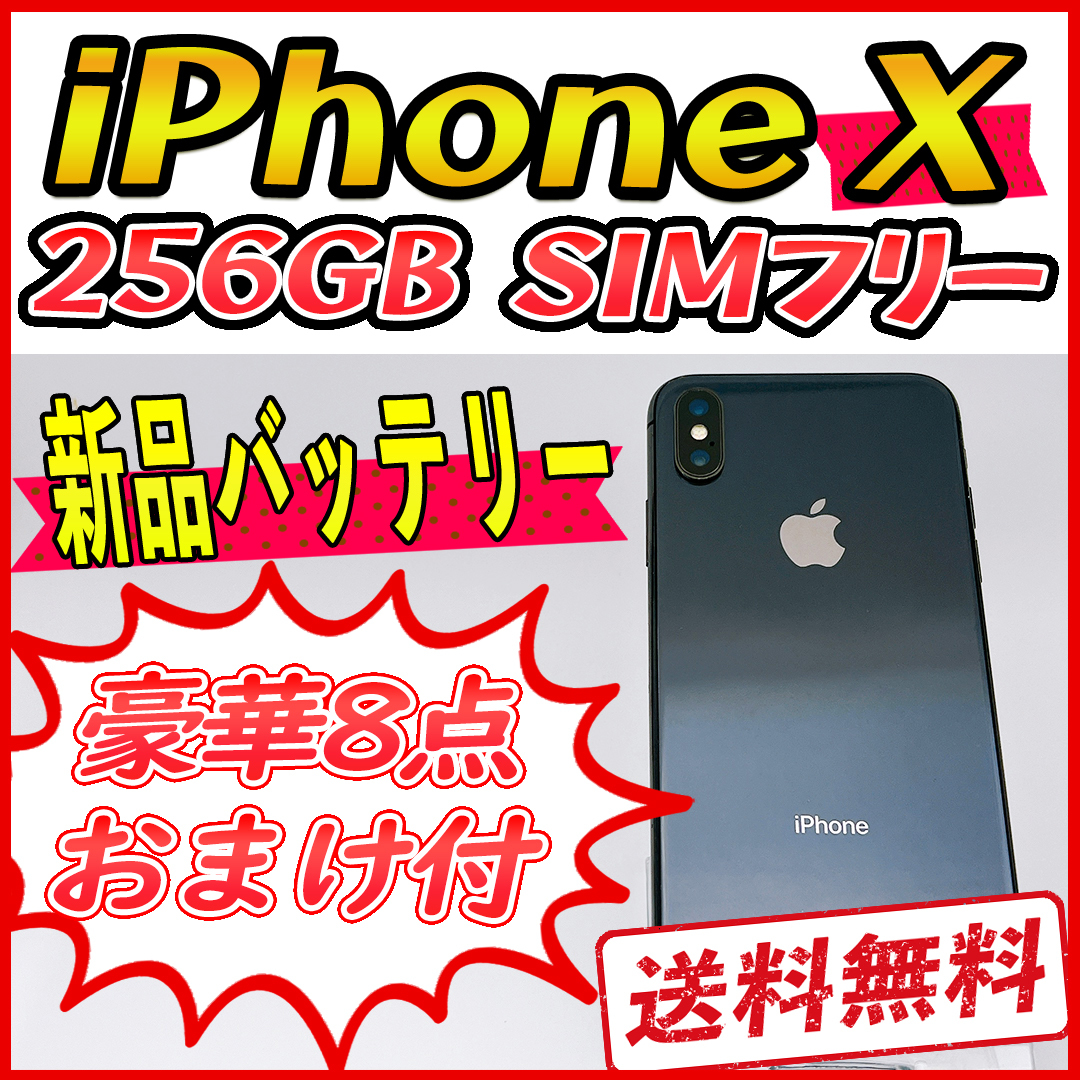 ヤフオク! - 【大容量】iPhoneX 256GB スペースグレイ【SI...