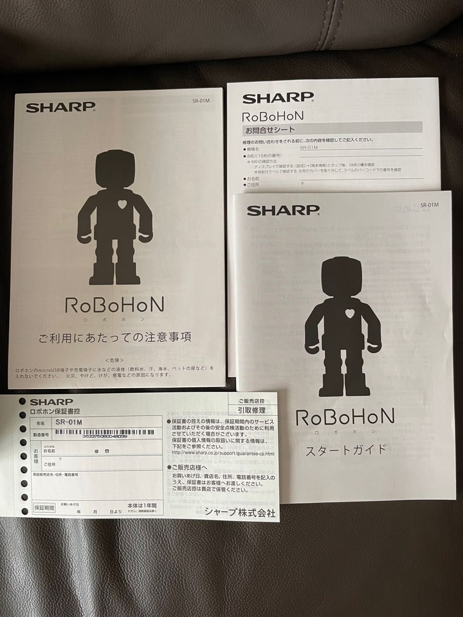 美品 ロボホン RoBoHoN SHARP シャープ SR-01M-W プロジェクター